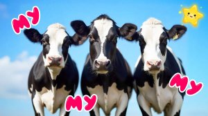 Весёлая корова Песенка для детей Му-му-му