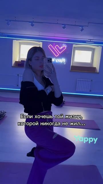 Еще больше мотивирующих видео у меня в YAPPY. Ищи меня по нику Dafna_soul #саморазвитие#мотивация смотреть онлайн