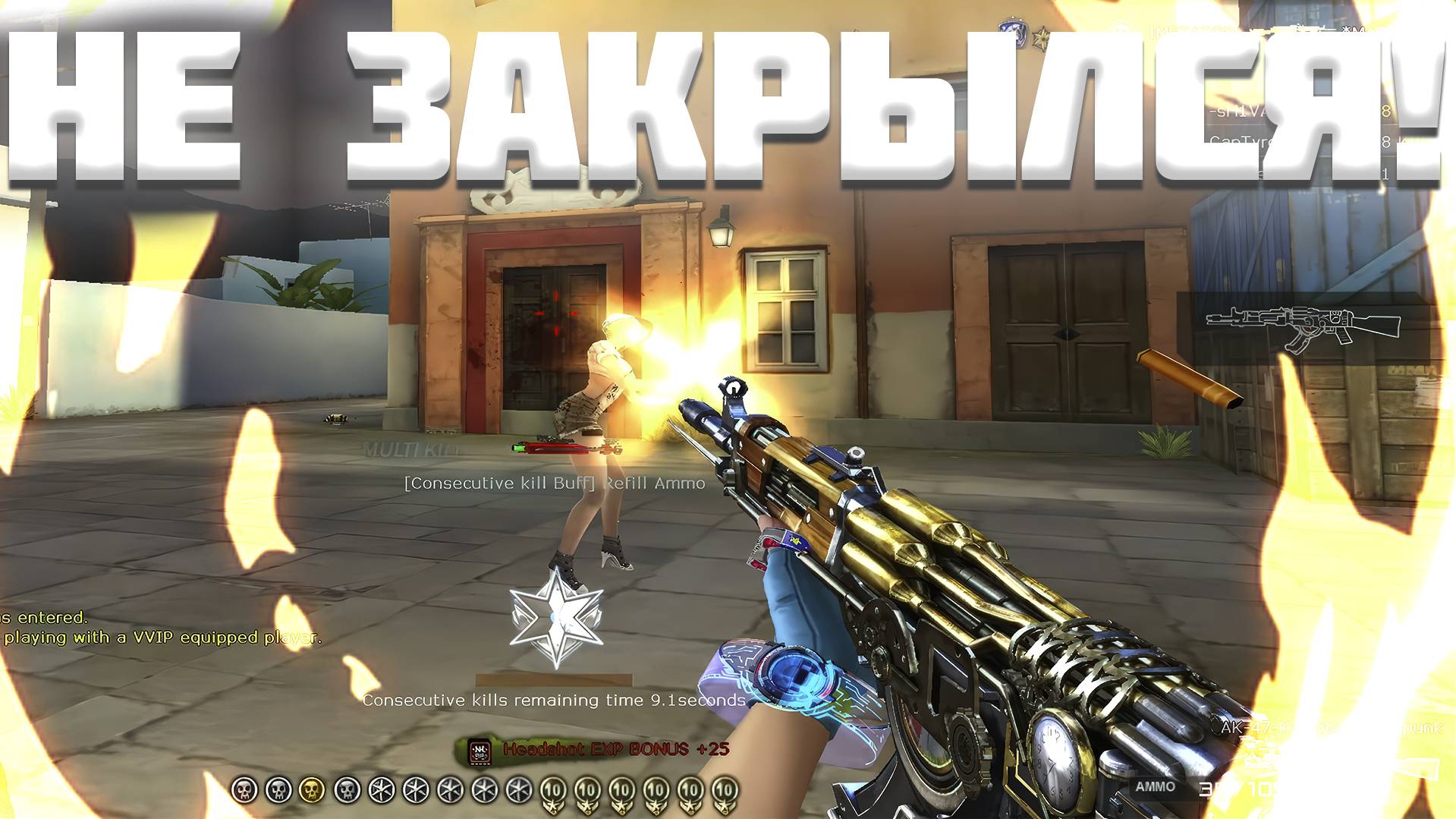 Первый CrossFire НЕ Закрылся смотреть онлайн