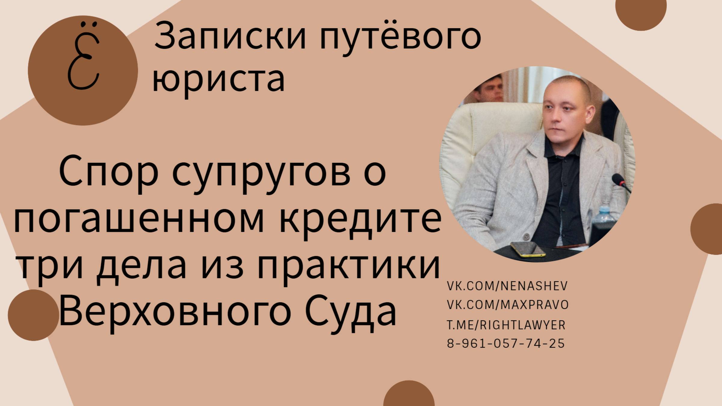 Спор супругов о погашенном кредите: три дела из практики Верховного Суда РФ смотреть онлайн