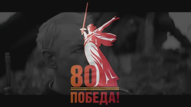 С чего начинается Родина. К 80-ти летию Великой Победы! смотреть онлайн