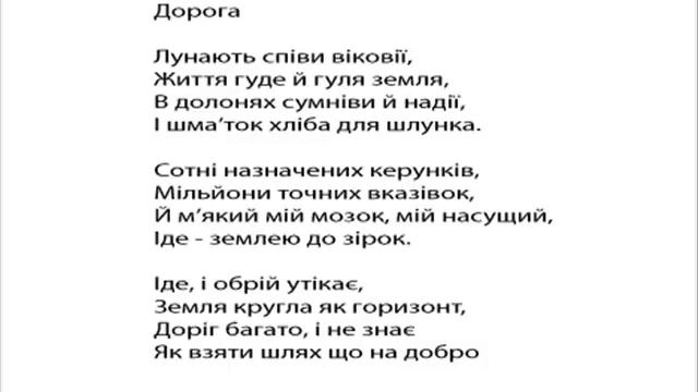 Дорога -- ( ukrainian poetry ) смотреть онлайн