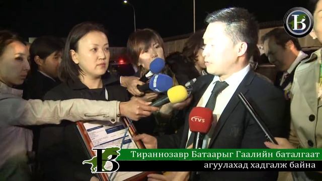 Тираннозавр Батаарыг Гаалийн баталгаат агуулахад хадгалж байна смотреть онлайн