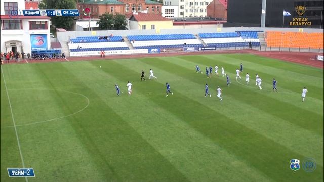 АБФФ Кубок РБ 2019-20гг 1/8 ФК.Дняпро-МЧЗ - СФК.Слуцк 2 : 1 смотреть онлайн