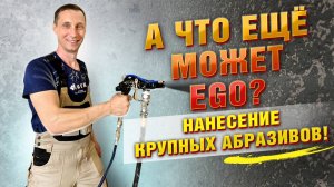 Шпаклевочный аппарат EGO + компрессор: супер тест на сложных материалах