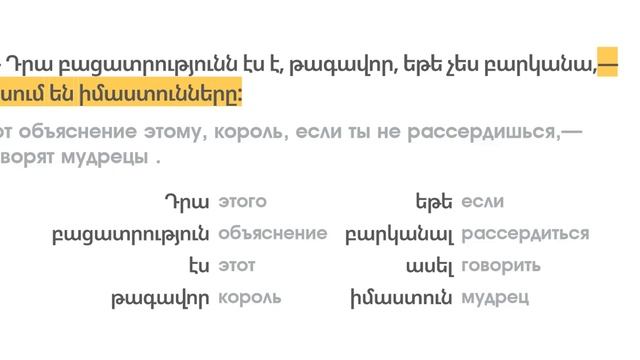 Учим Армянский со сказкой "Кувшин с золотом", часть 3 смотреть онлайн