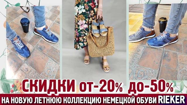 Дом обуви Июнь 2022 Рикер смотреть онлайн