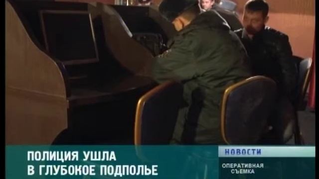 В Челнах игорное подполье пережило два дня массированных проверок со стороны полиции смотреть онлайн