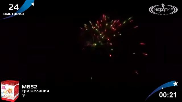 Три желания Батарея салютов 24 залпов калибром 1 смотреть онлайн