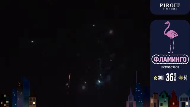Фламинго БСП0103608 смотреть онлайн