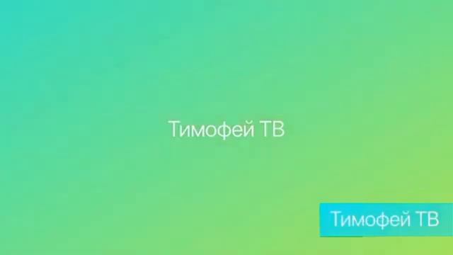 Уход на профилактику (Тимофей ТВ Old, 26.06.2023, 1:00) смотреть онлайн