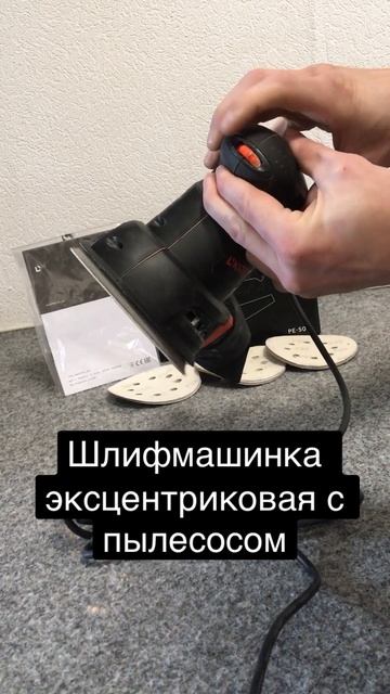Шлифмашинка эксцентриковая с пылесосом смотреть онлайн