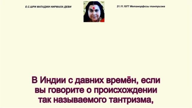 1977 1121 Метаморфозы тантризма Лондон, Англия Вшитые субтитры смотреть онлайн