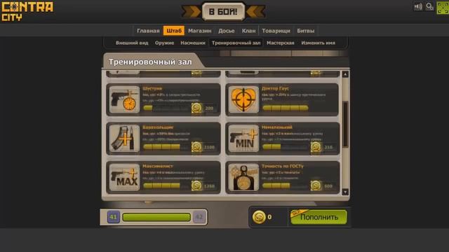 Общий Акк Контра Сити ШЕРШЕНЬ №5 смотреть онлайн