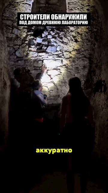 Строители нашли древнейшую лабораторию смотреть онлайн