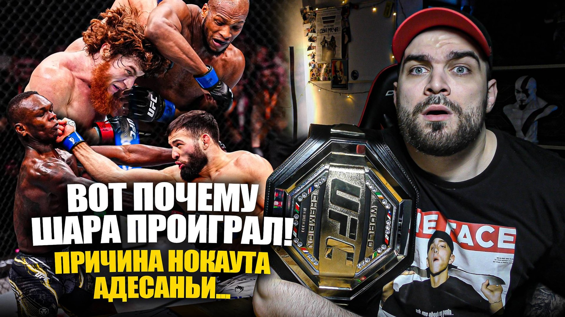 Вот Почему Шара Буллет Проиграл? Причина Нокаута Исраэля Адесаньи? Чимаев vs Имавов? ИТОГИ UFC смотреть онлайн