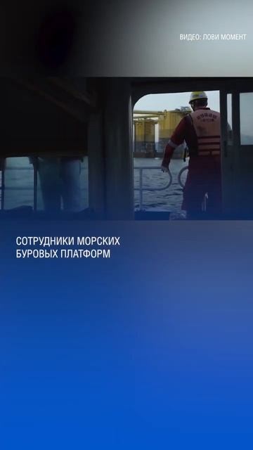 Как работают люди на морских буровых платформах? Часть 4 смотреть онлайн