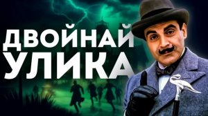 Агата Кристи - ЭРКЮЛЬ ПУАРО. ТРИ ДЕТЕКТИВНЫХ РАССКАЗА | Аудиокнига (Рассказ)