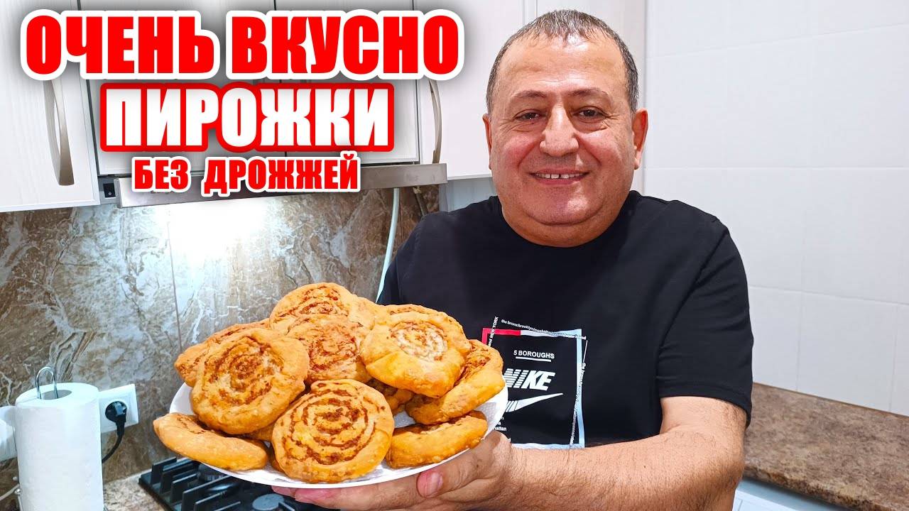 Новый ТРЕНД - Быстрые Пирожки без Дрожжей! Лучший Рецепт Теста Для Пирожков! Рецепт пирожков! смотреть онлайн