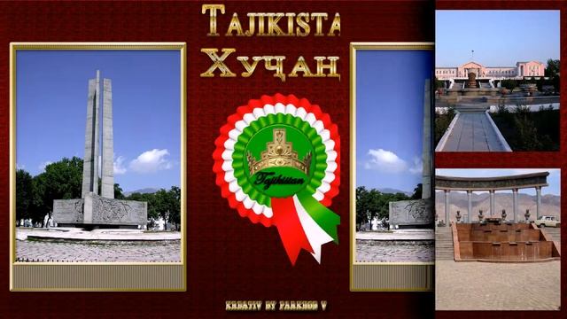 Худжанд смотреть онлайн