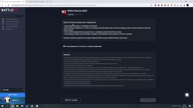 Как зарегистрироваться на турнир от сообщества White Ravens на сайте battlefy.com смотреть онлайн