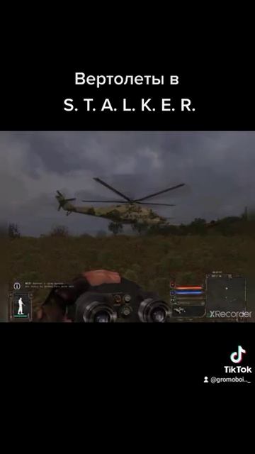 Вертолёт в S. T. A. L. K. E. R. Короткий клип. смотреть онлайн