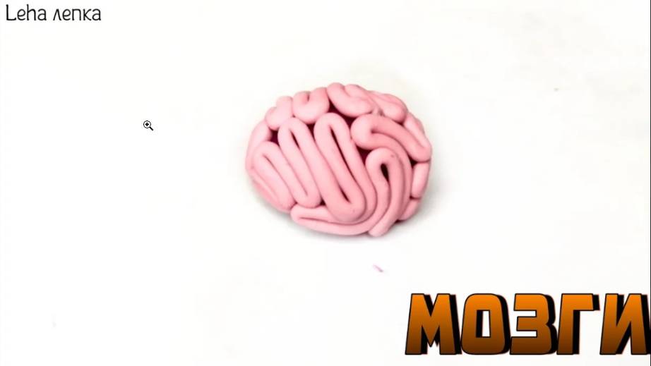Как слепить Мозги из пластилина | Лепим Мозг | Leha лепка смотреть онлайн
