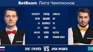 Финал «BetBoom Лига Чемпионов 2022/23»  О. Еркулёв (RUS) - А. Муциев (KAZ). Свободная пирамида.