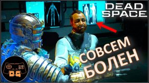 ◈ БОЛЬНОЙ УЧЕНЫЙ и ОХОТНИК ◈ DEAD SPACE (С ПЕРЕВОДОМ GamesVoice)◈ #7 #deadspace #newgame #gamesvoice