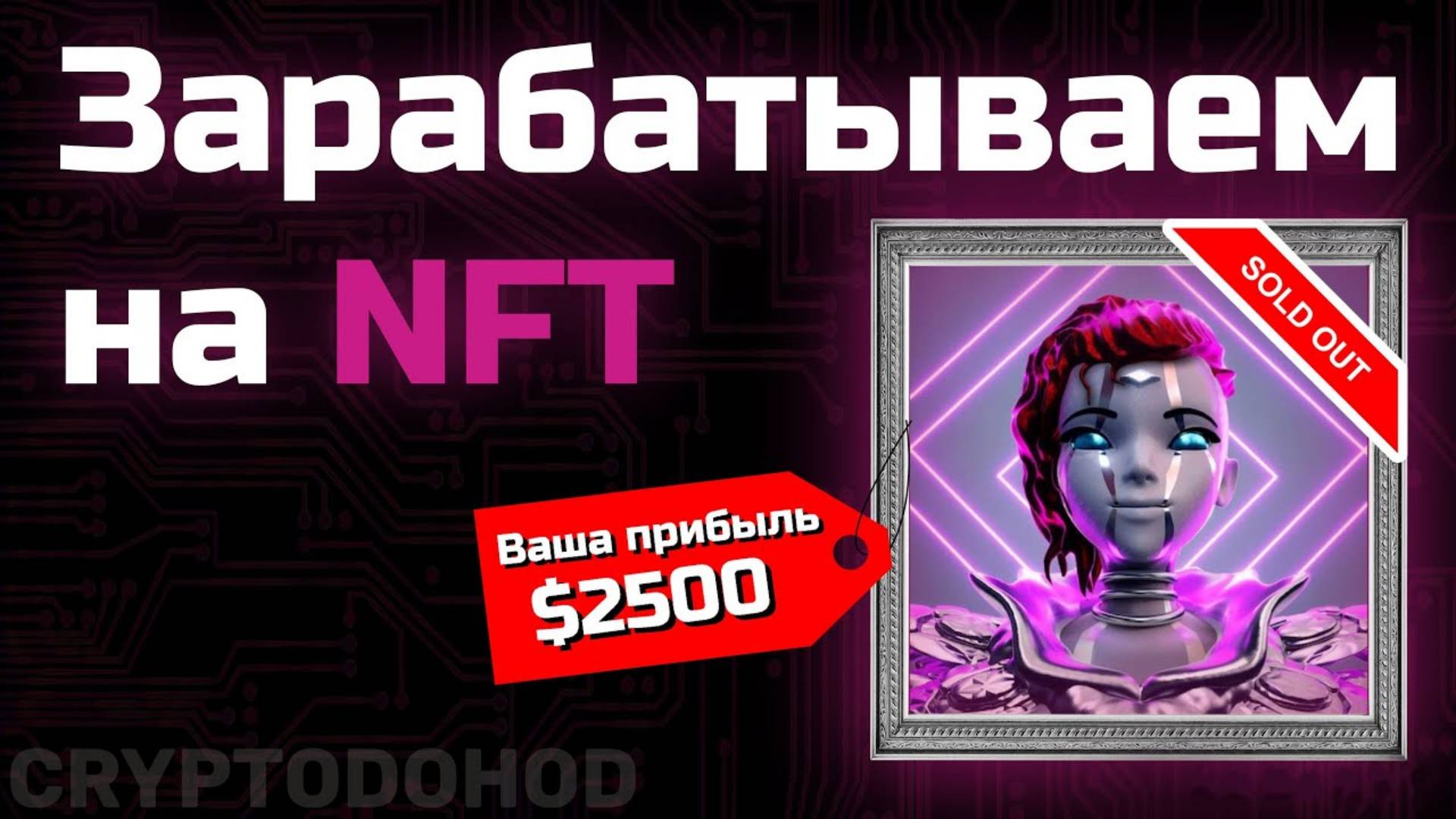 🔥Как Заработать на NFT Полная Инструкция! Заработок на НФТ