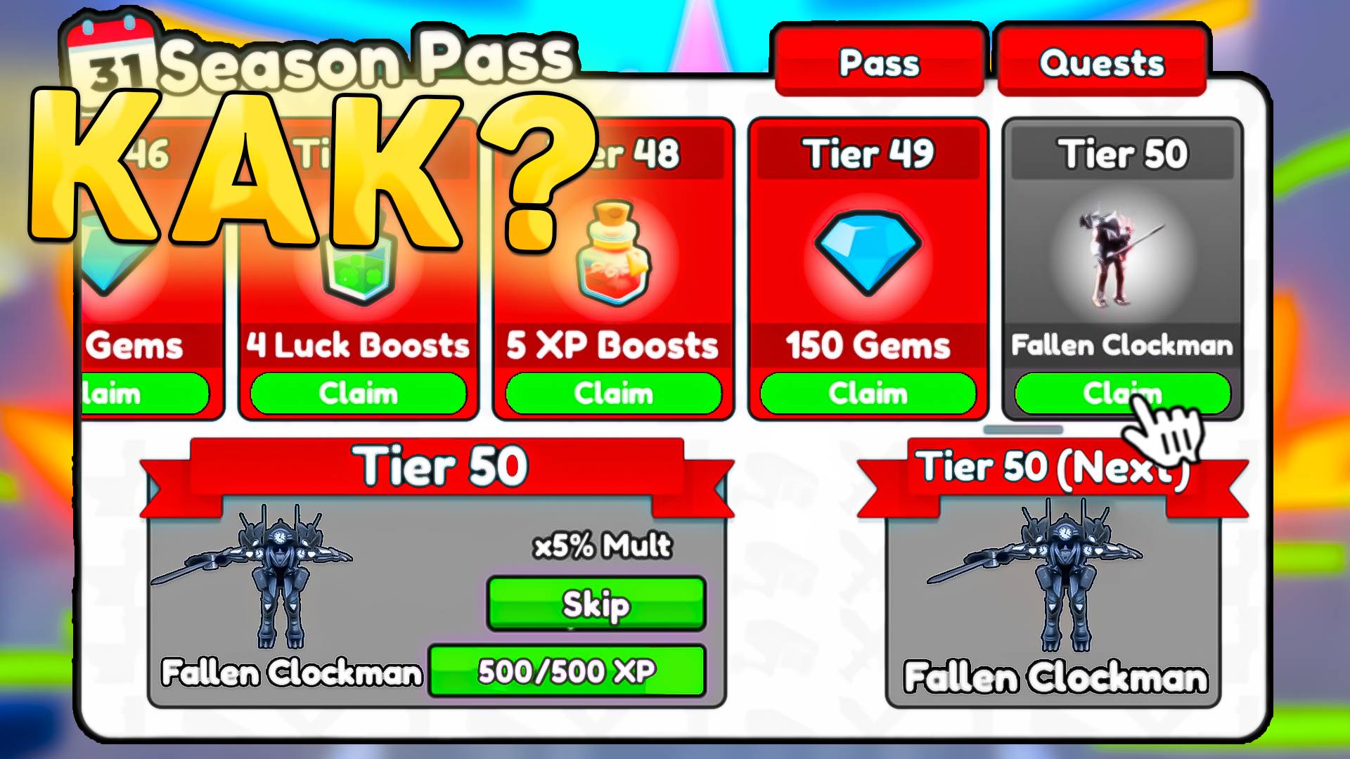 😨КАК ЛЕГКО ПРОЙТИ *Season Pass* ДО КОНЦА В Toilet Tower Defense! Сезон пасс пройти в ттд! смотреть онлайн