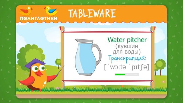 Учим английские слова по теме TABLEWARE смотреть онлайн