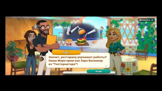 Прохождение Chief&Friends #1