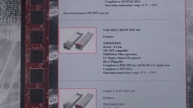 XFP модули 10GE SFP+ Xenpak X2 От VAid Systems смотреть онлайн