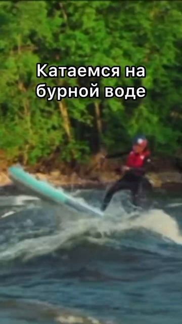 SUP -это гораздо интереснее, чем кажется 😉 перечислили нашу замечательную рутину на воде 🐳 смотреть онлайн