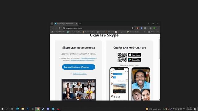 Как Скачать и Установить Skype на Компьютер или Ноутбук с Windows 7, 8, 10, 11? | Скайп на ПК смотреть онлайн