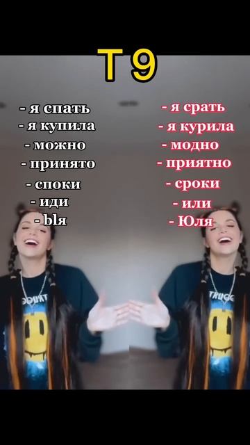 Что смешного вам выдавал т9?👀👇🏾 inst @aliana1001 смотреть онлайн