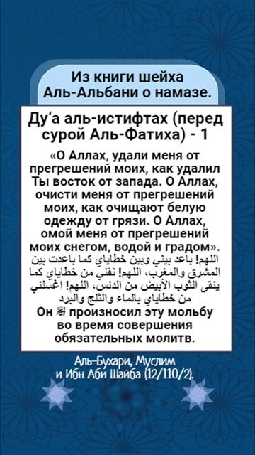 Ду‘а аль-истифтах (перед сурой Аль-Фатиха) - 1 смотреть онлайн
