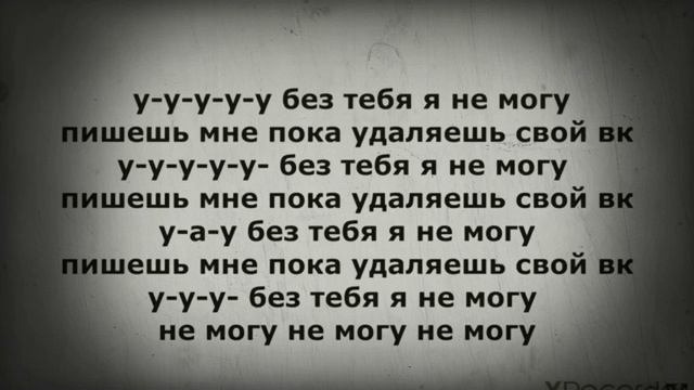 песня "пишем мне пока" текст смотреть онлайн