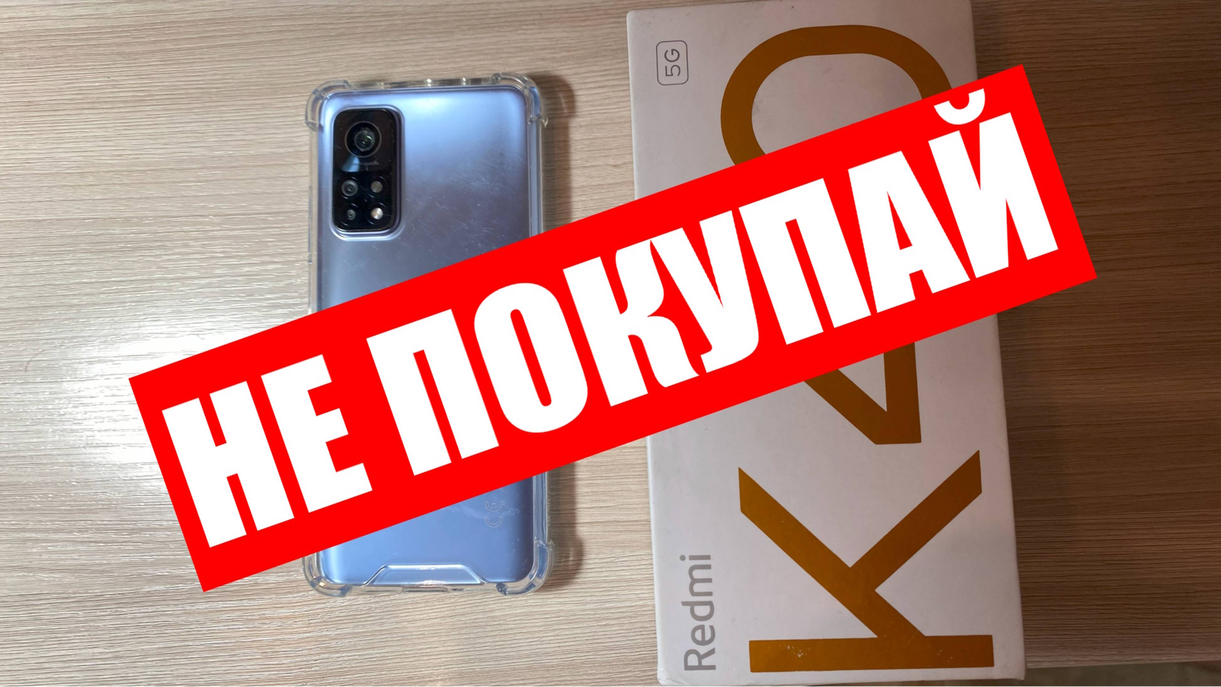 На личном примере показываю, почему НЕ НАДО покупать ВОССТАНОВЛЕННЫЕ ТЕЛЕФОНЫ ! Xiaomi Mi 10T Pro смотреть онлайн