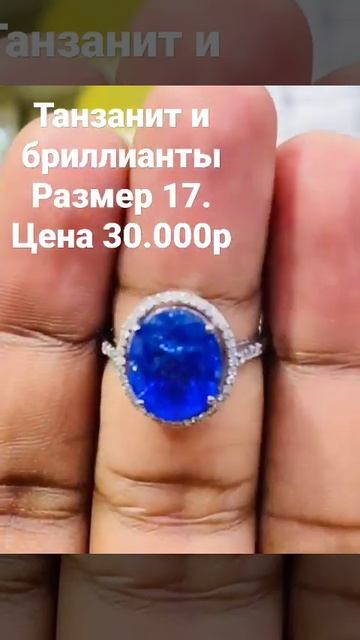 Танзанит и бриллиантыРазмер 17 смотреть онлайн