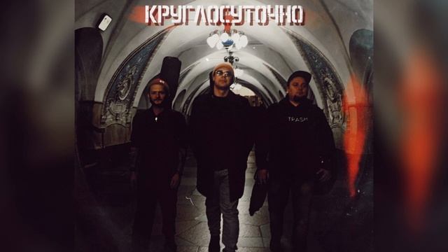 kroogovorot - Надо бросать пить (Official Audio) смотреть онлайн