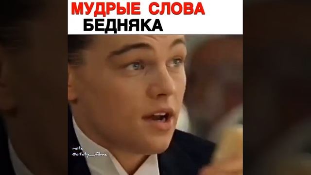 Мудрые слова бедняка смотреть онлайн