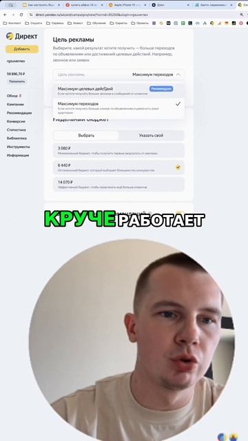 Цель рекламы и бюджет в Яндекс.Директе смотреть онлайн