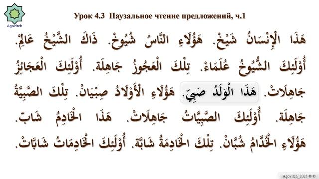 «ад-Дурусу ш-Шифахия» Урок 4.3. Паузальное чтение предложений. Часть 1. (Полный формат) смотреть онлайн