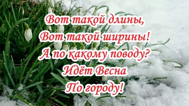 С началом весны! смотреть онлайн