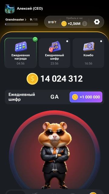 Hamster Kombat Morse code 10.07.24 (хомяк, кодовое слово) смотреть онлайн
