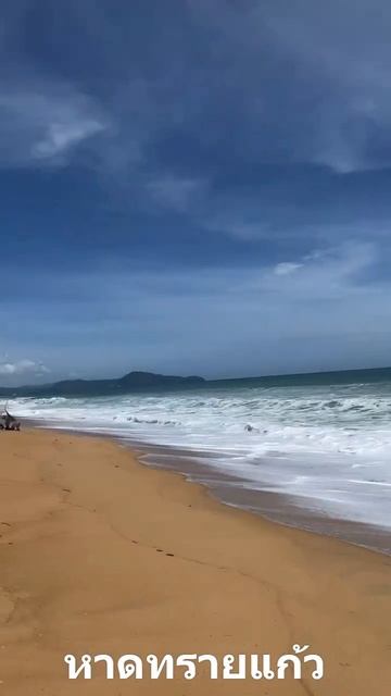 หาดทรายแก้ว Sai Kaew Beach смотреть онлайн