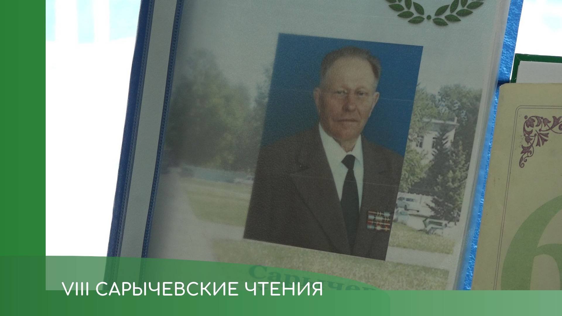 Сарычевские чтения смотреть онлайн