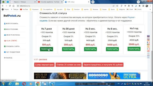 ЗАРАБОТОК И ПРОДВИЖЕНИЕ С НОВЫМ СЕРВИСОМ REFPOTOK! смотреть онлайн